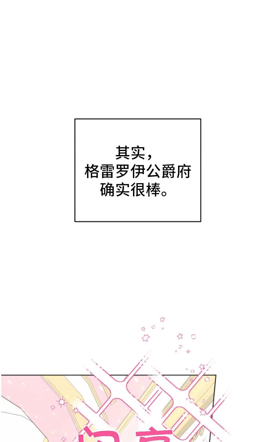 《我被反派求婚了》漫画最新章节第05话免费下拉式在线观看章节第【2】张图片