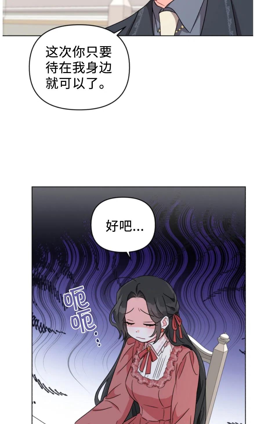 《我被反派求婚了》漫画最新章节第05话免费下拉式在线观看章节第【20】张图片