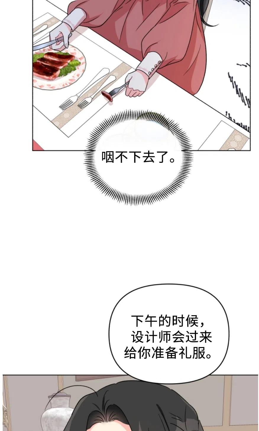 《我被反派求婚了》漫画最新章节第05话免费下拉式在线观看章节第【21】张图片