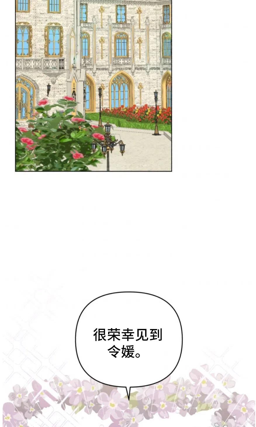 《我被反派求婚了》漫画最新章节第05话免费下拉式在线观看章节第【29】张图片