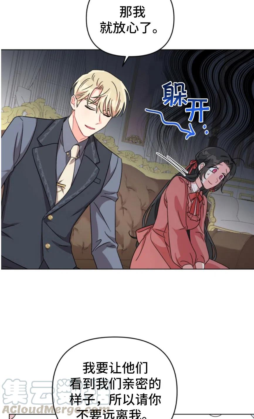 《我被反派求婚了》漫画最新章节第05话免费下拉式在线观看章节第【43】张图片