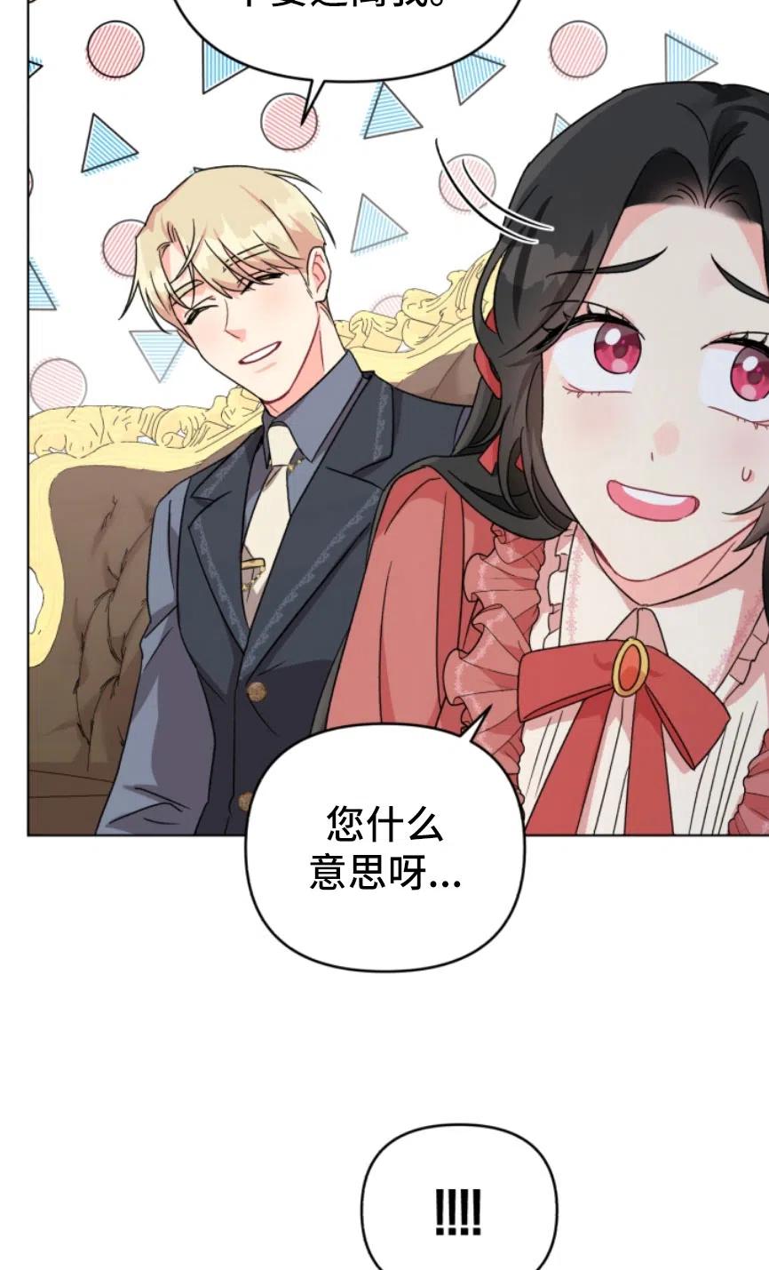 《我被反派求婚了》漫画最新章节第05话免费下拉式在线观看章节第【44】张图片