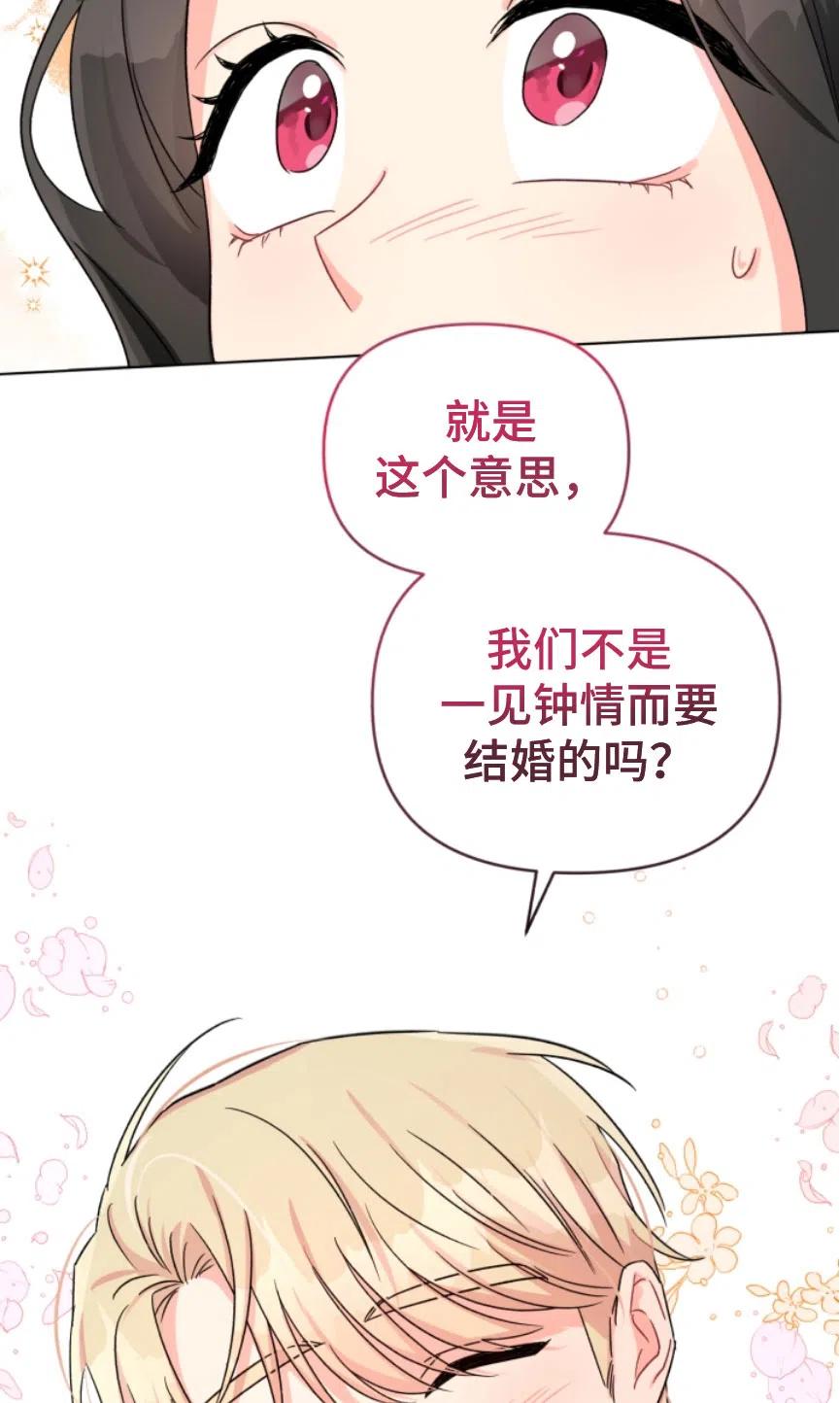 《我被反派求婚了》漫画最新章节第05话免费下拉式在线观看章节第【48】张图片