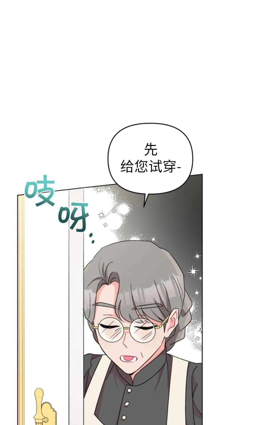 《我被反派求婚了》漫画最新章节第05话免费下拉式在线观看章节第【50】张图片