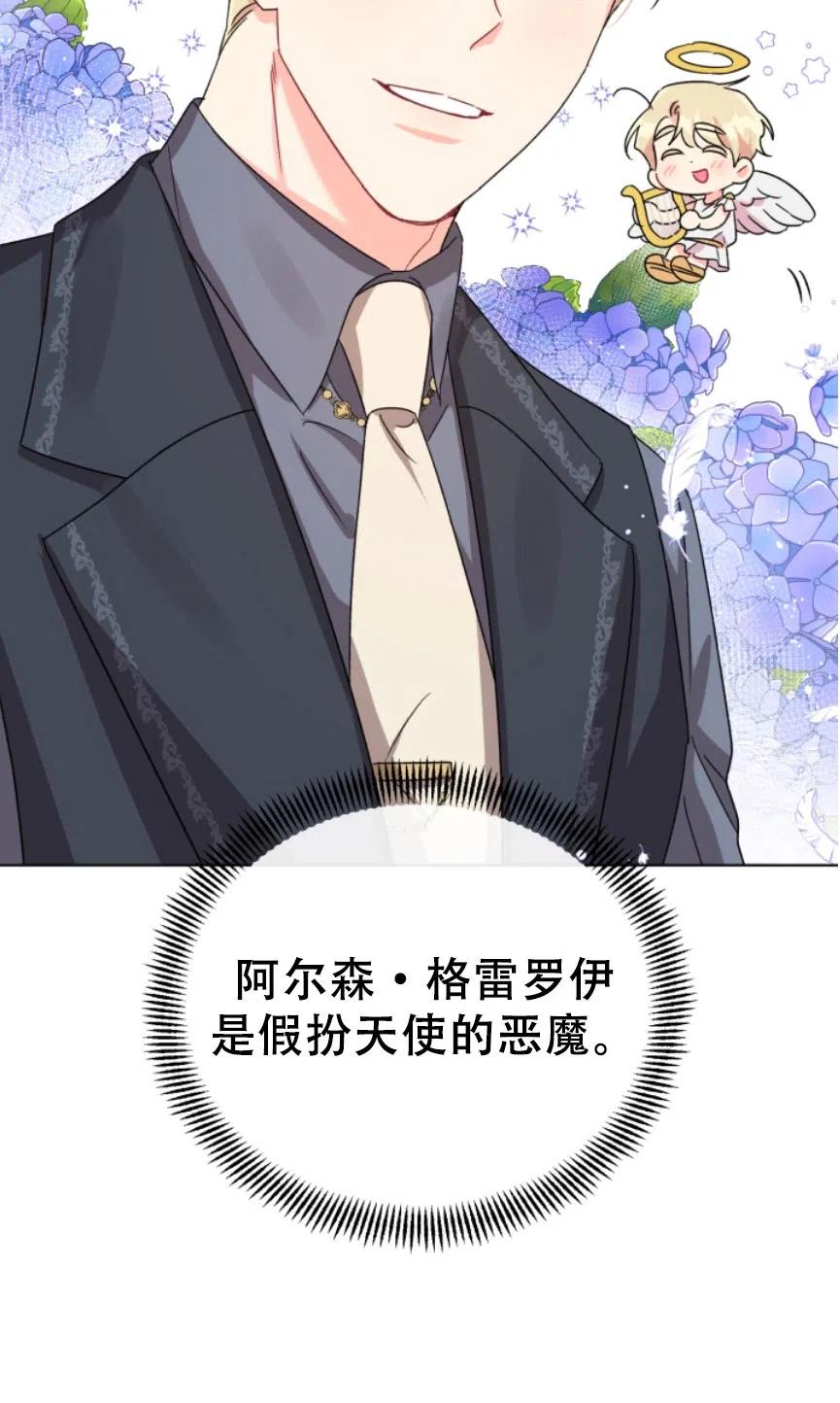 《我被反派求婚了》漫画最新章节第05话免费下拉式在线观看章节第【65】张图片