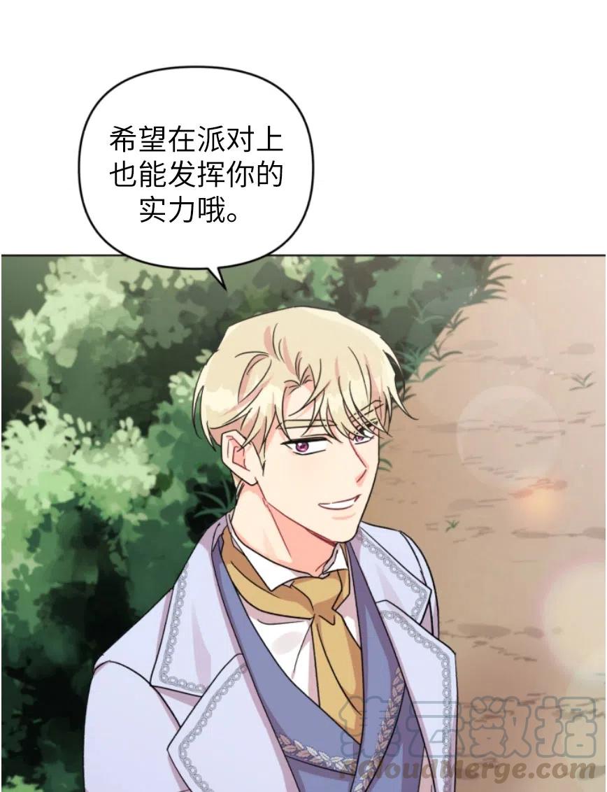 《我被反派求婚了》漫画最新章节第05话免费下拉式在线观看章节第【82】张图片