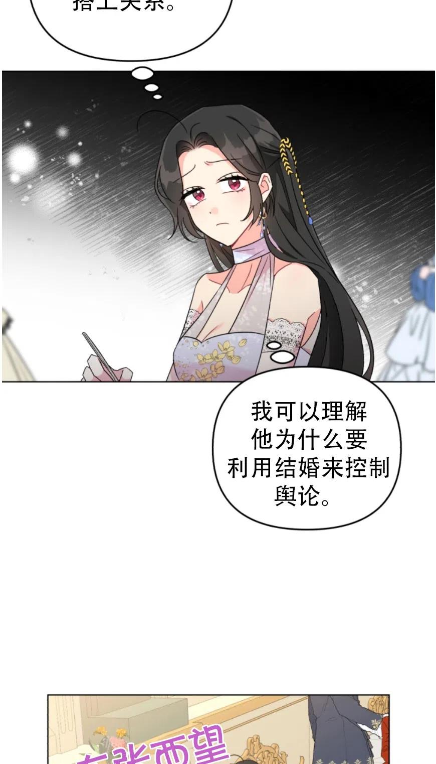 《我被反派求婚了》漫画最新章节第06话免费下拉式在线观看章节第【15】张图片