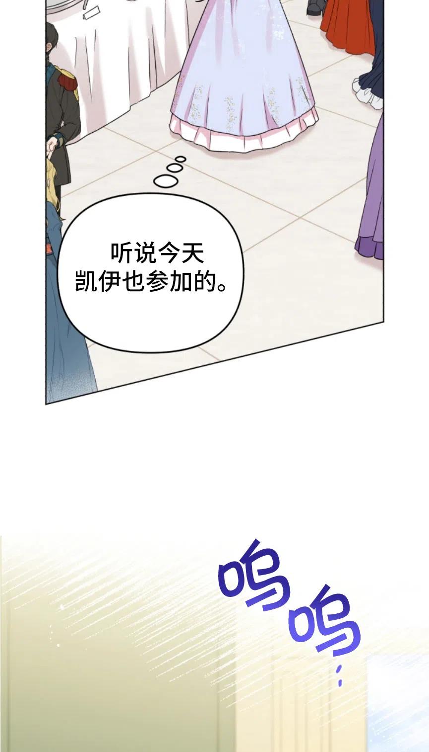 《我被反派求婚了》漫画最新章节第06话免费下拉式在线观看章节第【17】张图片