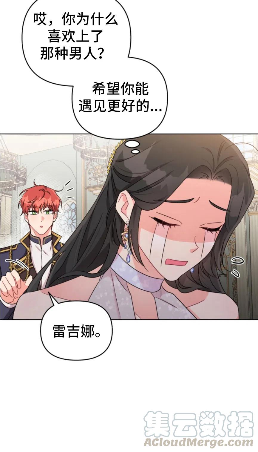 《我被反派求婚了》漫画最新章节第06话免费下拉式在线观看章节第【25】张图片