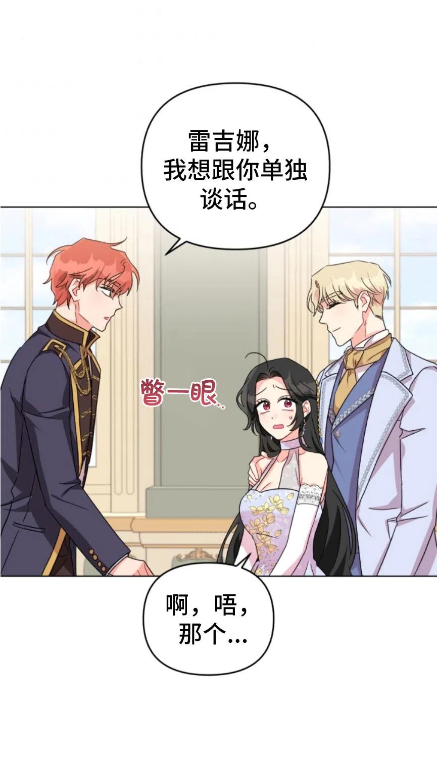 《我被反派求婚了》漫画最新章节第06话免费下拉式在线观看章节第【29】张图片