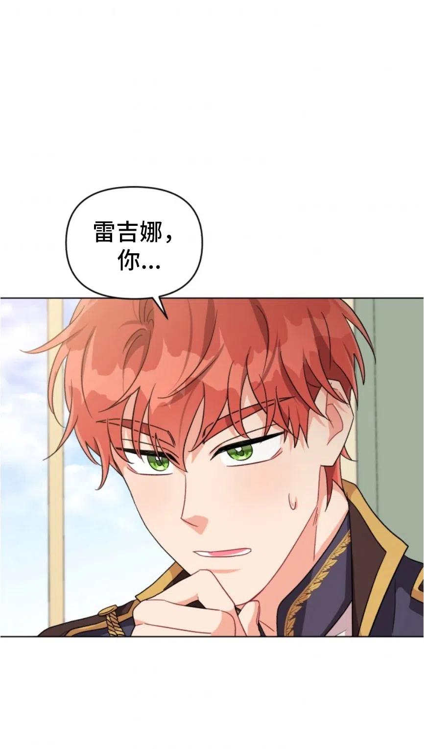 《我被反派求婚了》漫画最新章节第06话免费下拉式在线观看章节第【36】张图片