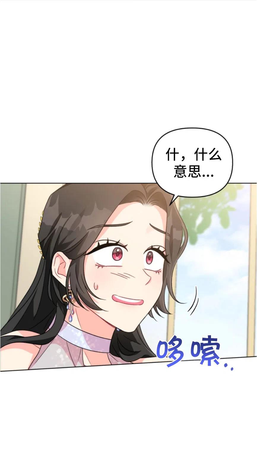 《我被反派求婚了》漫画最新章节第06话免费下拉式在线观看章节第【39】张图片