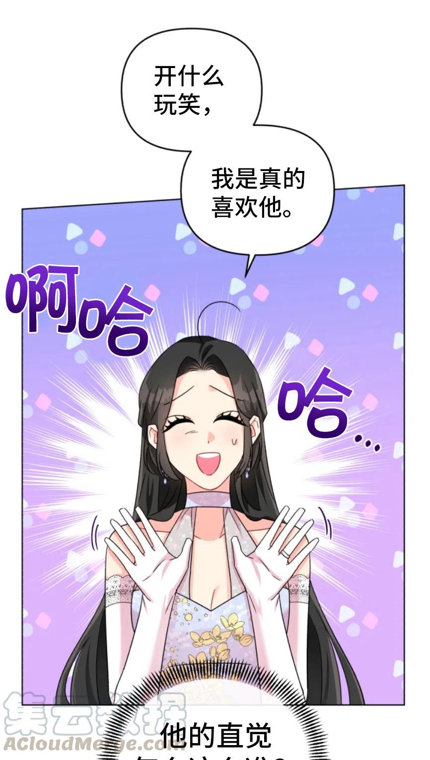 《我被反派求婚了》漫画最新章节第06话免费下拉式在线观看章节第【40】张图片