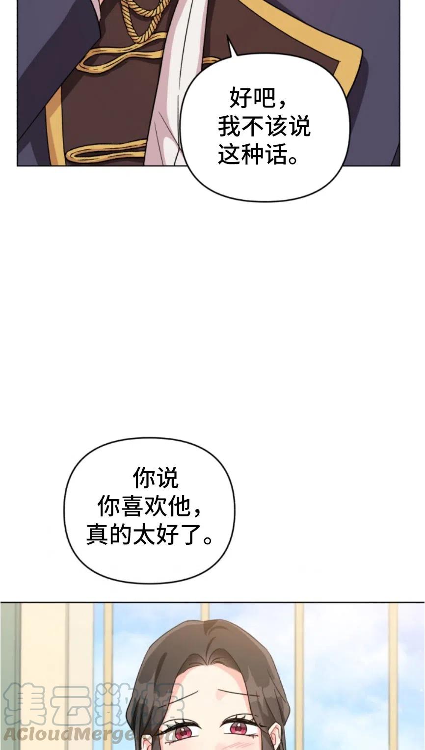 《我被反派求婚了》漫画最新章节第06话免费下拉式在线观看章节第【43】张图片