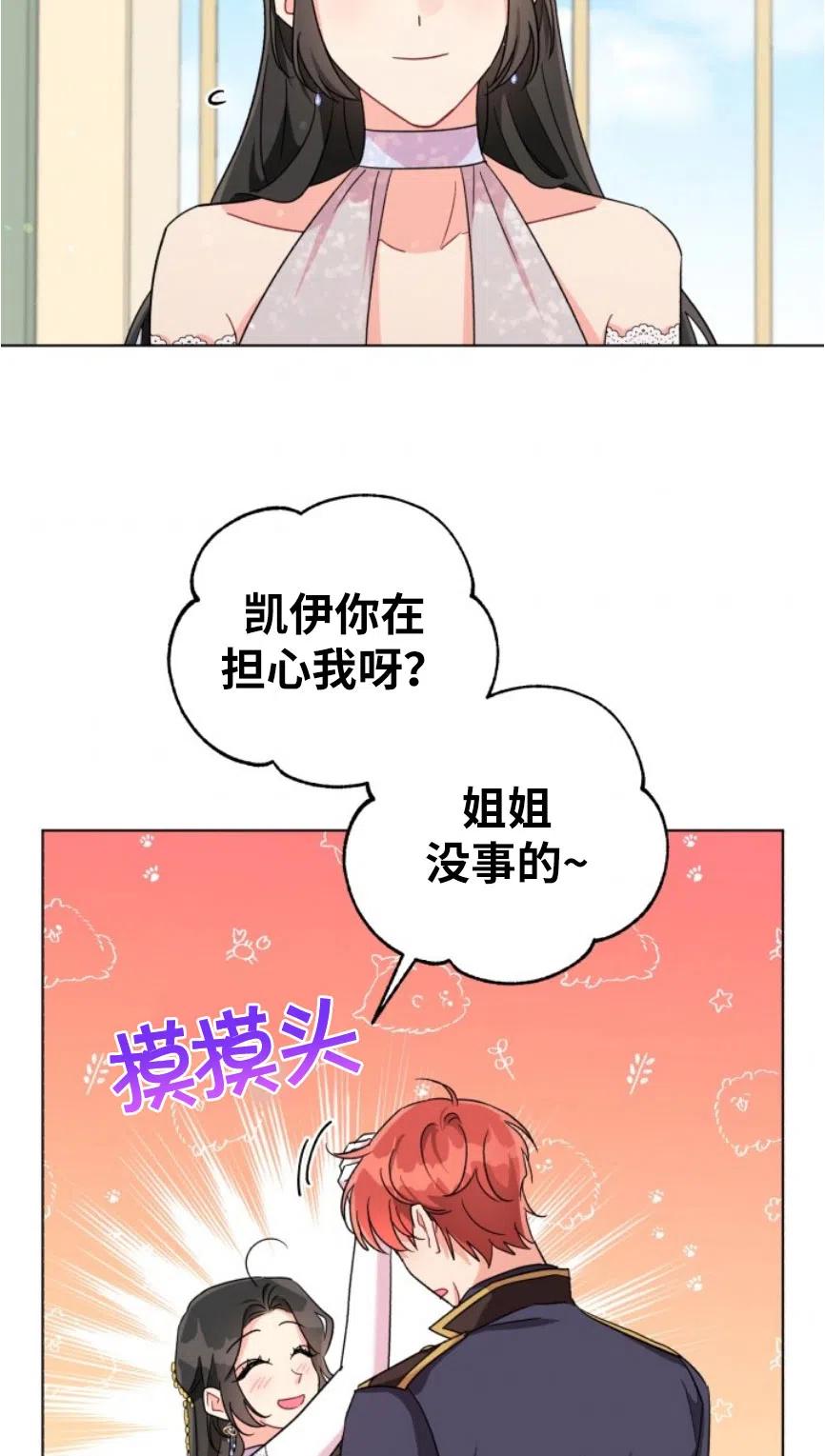 《我被反派求婚了》漫画最新章节第06话免费下拉式在线观看章节第【44】张图片