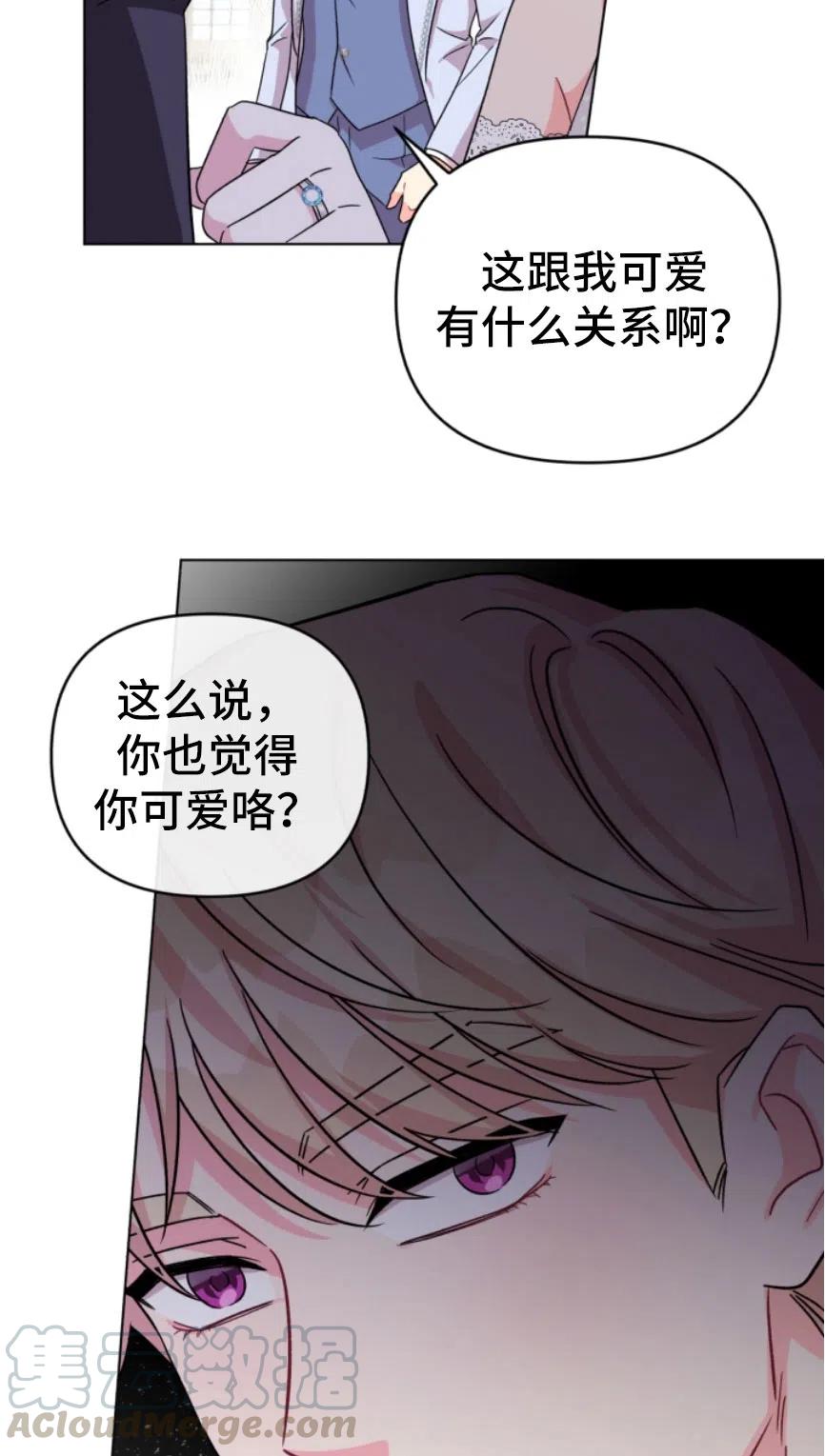 《我被反派求婚了》漫画最新章节第06话免费下拉式在线观看章节第【46】张图片