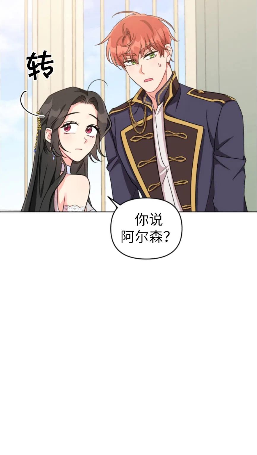 《我被反派求婚了》漫画最新章节第06话免费下拉式在线观看章节第【48】张图片