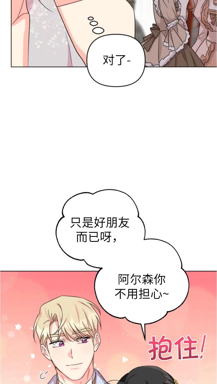 《我被反派求婚了》漫画最新章节第06话免费下拉式在线观看章节第【54】张图片