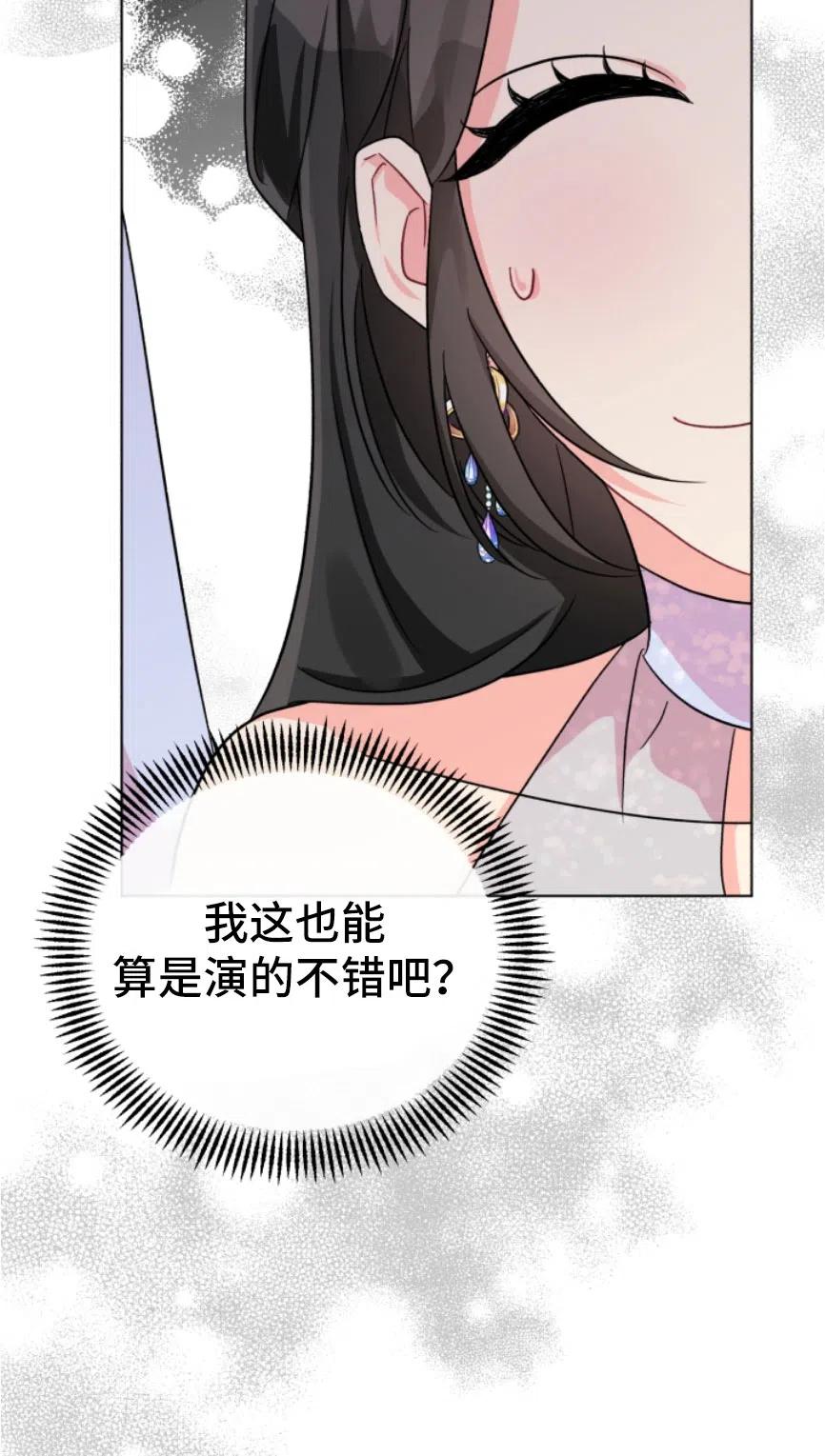 《我被反派求婚了》漫画最新章节第06话免费下拉式在线观看章节第【56】张图片