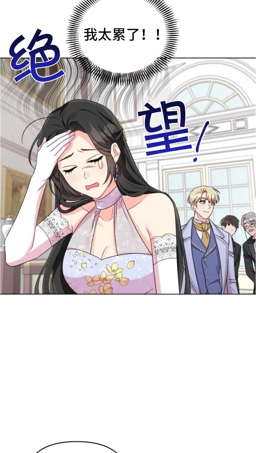 《我被反派求婚了》漫画最新章节第06话免费下拉式在线观看章节第【59】张图片