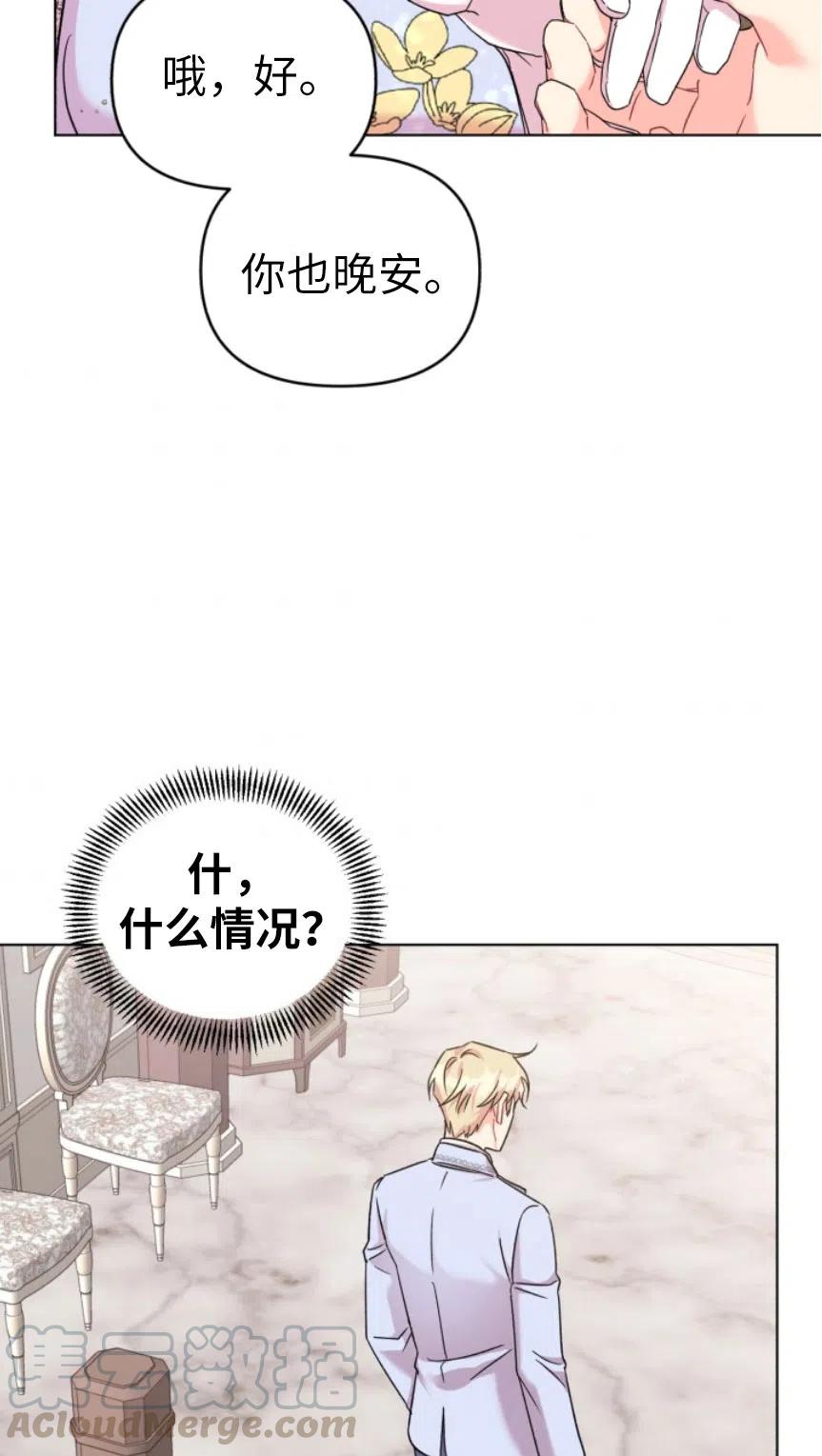 《我被反派求婚了》漫画最新章节第06话免费下拉式在线观看章节第【67】张图片