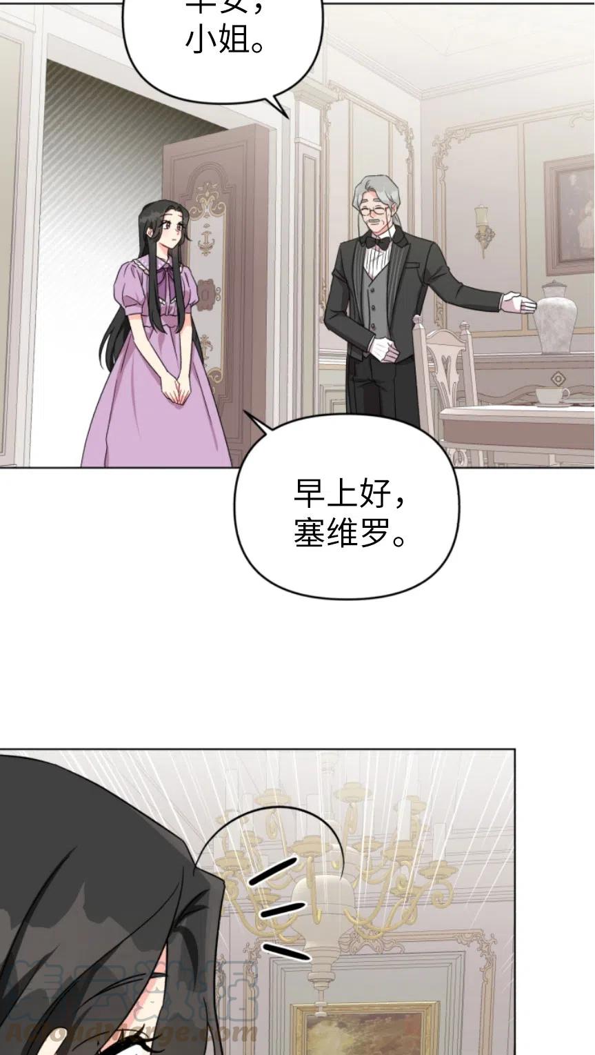 《我被反派求婚了》漫画最新章节第06话免费下拉式在线观看章节第【73】张图片