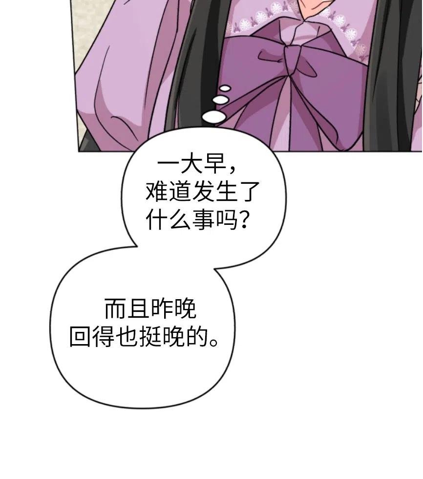 《我被反派求婚了》漫画最新章节第06话免费下拉式在线观看章节第【77】张图片