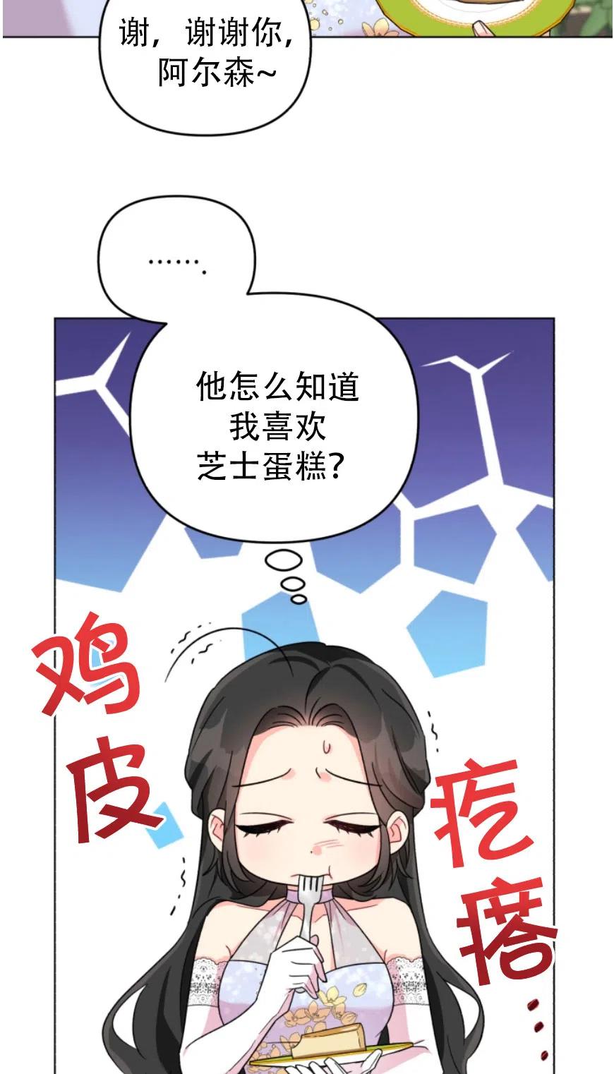 《我被反派求婚了》漫画最新章节第06话免费下拉式在线观看章节第【8】张图片