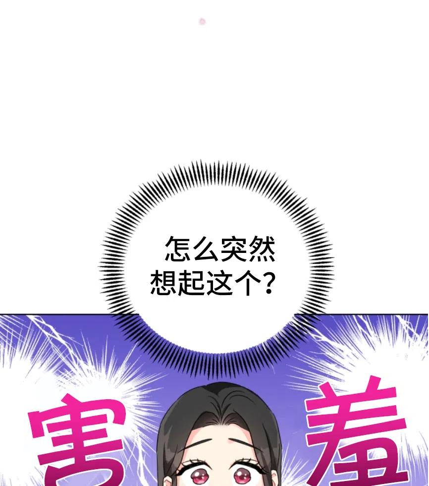 《我被反派求婚了》漫画最新章节第06话免费下拉式在线观看章节第【81】张图片