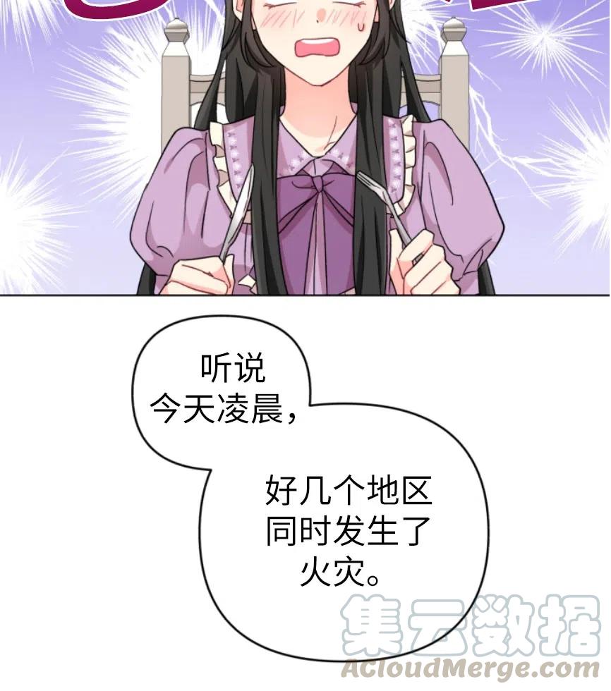 《我被反派求婚了》漫画最新章节第06话免费下拉式在线观看章节第【82】张图片