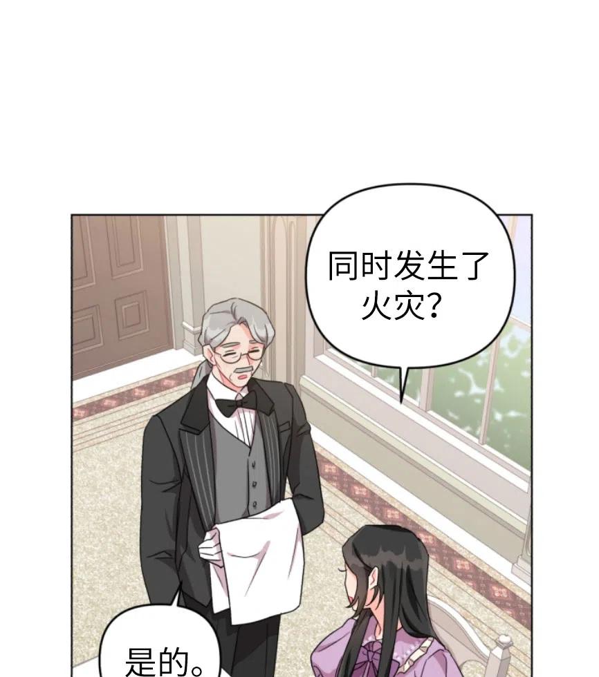 《我被反派求婚了》漫画最新章节第06话免费下拉式在线观看章节第【83】张图片