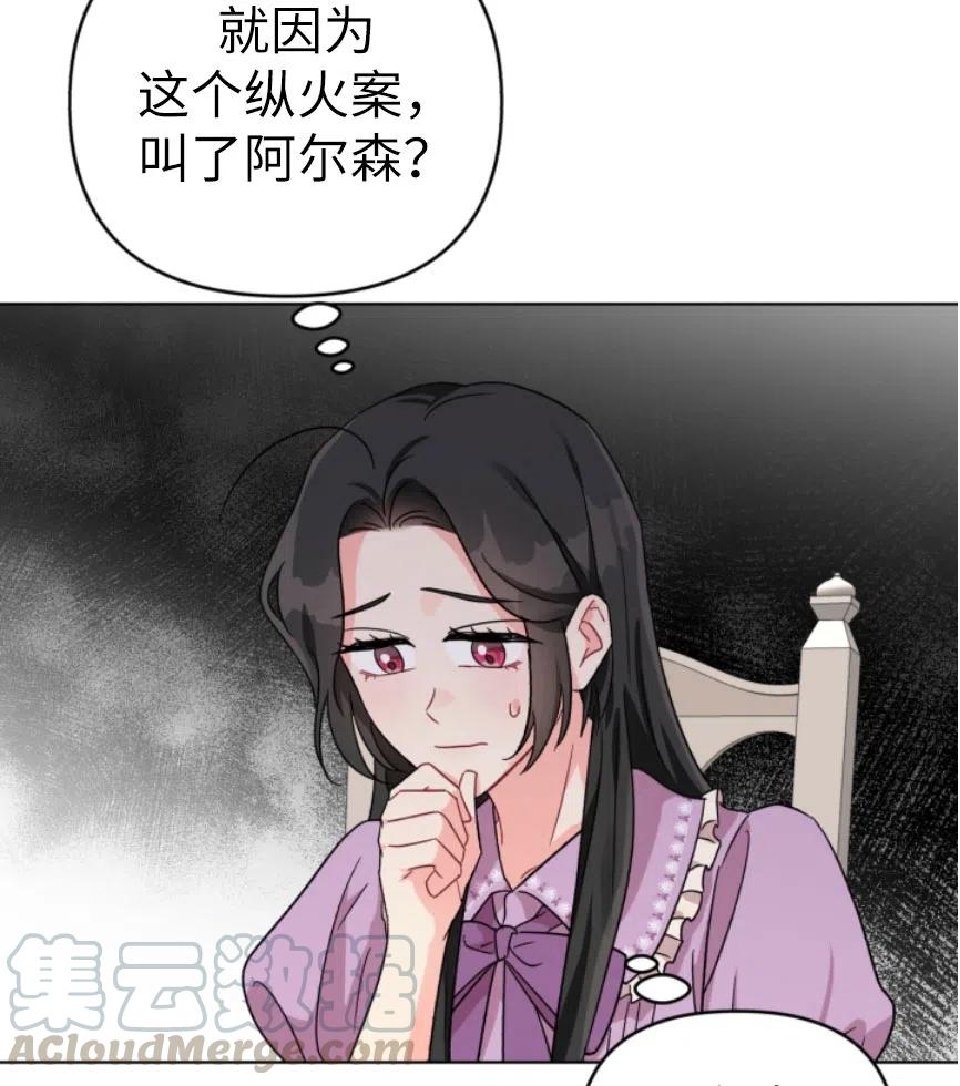 《我被反派求婚了》漫画最新章节第06话免费下拉式在线观看章节第【85】张图片