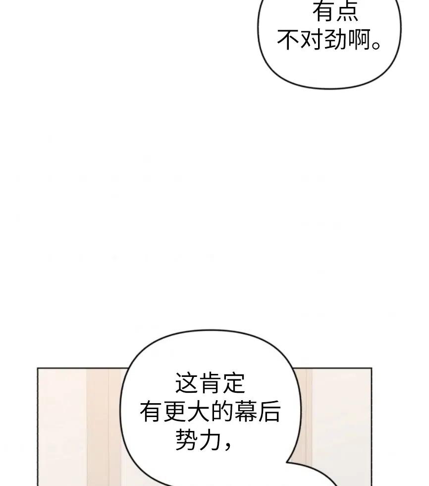 《我被反派求婚了》漫画最新章节第06话免费下拉式在线观看章节第【86】张图片