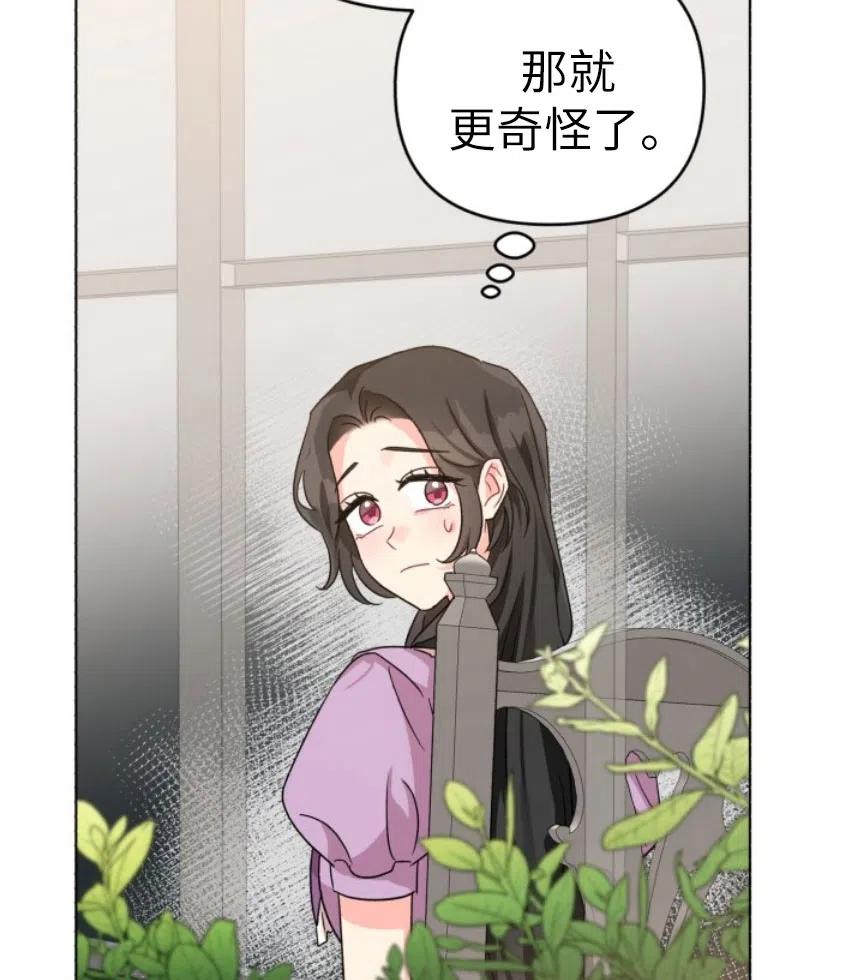 《我被反派求婚了》漫画最新章节第06话免费下拉式在线观看章节第【87】张图片