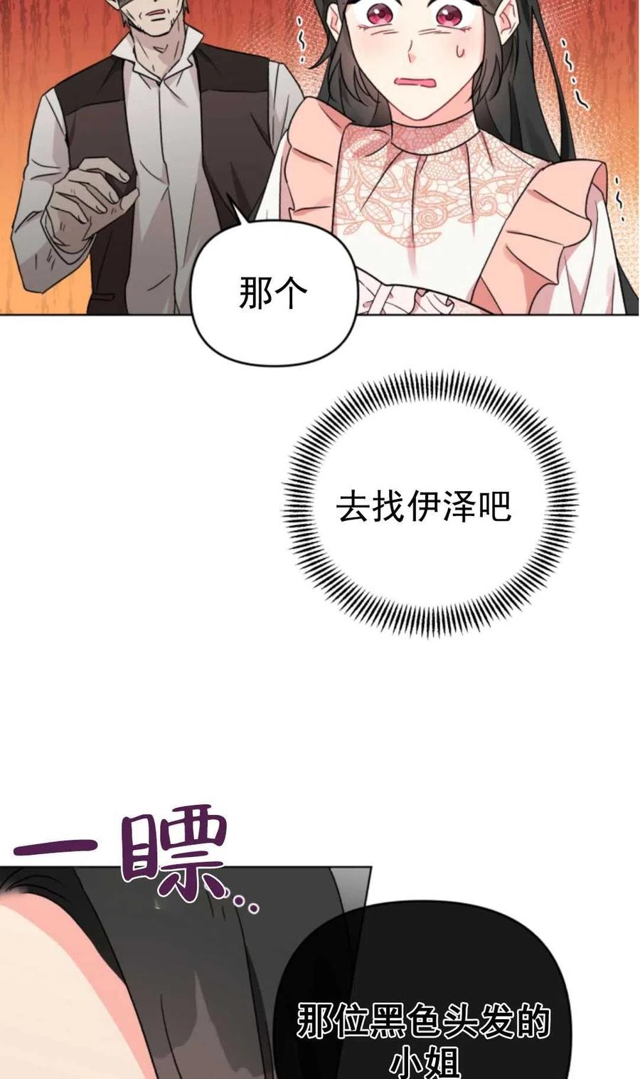 《我被反派求婚了》漫画最新章节第07话免费下拉式在线观看章节第【35】张图片