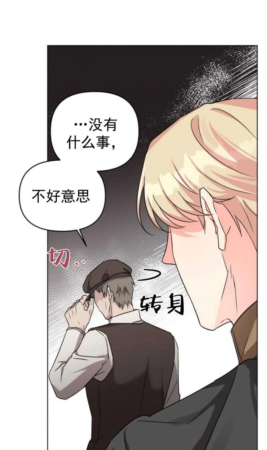 《我被反派求婚了》漫画最新章节第07话免费下拉式在线观看章节第【45】张图片