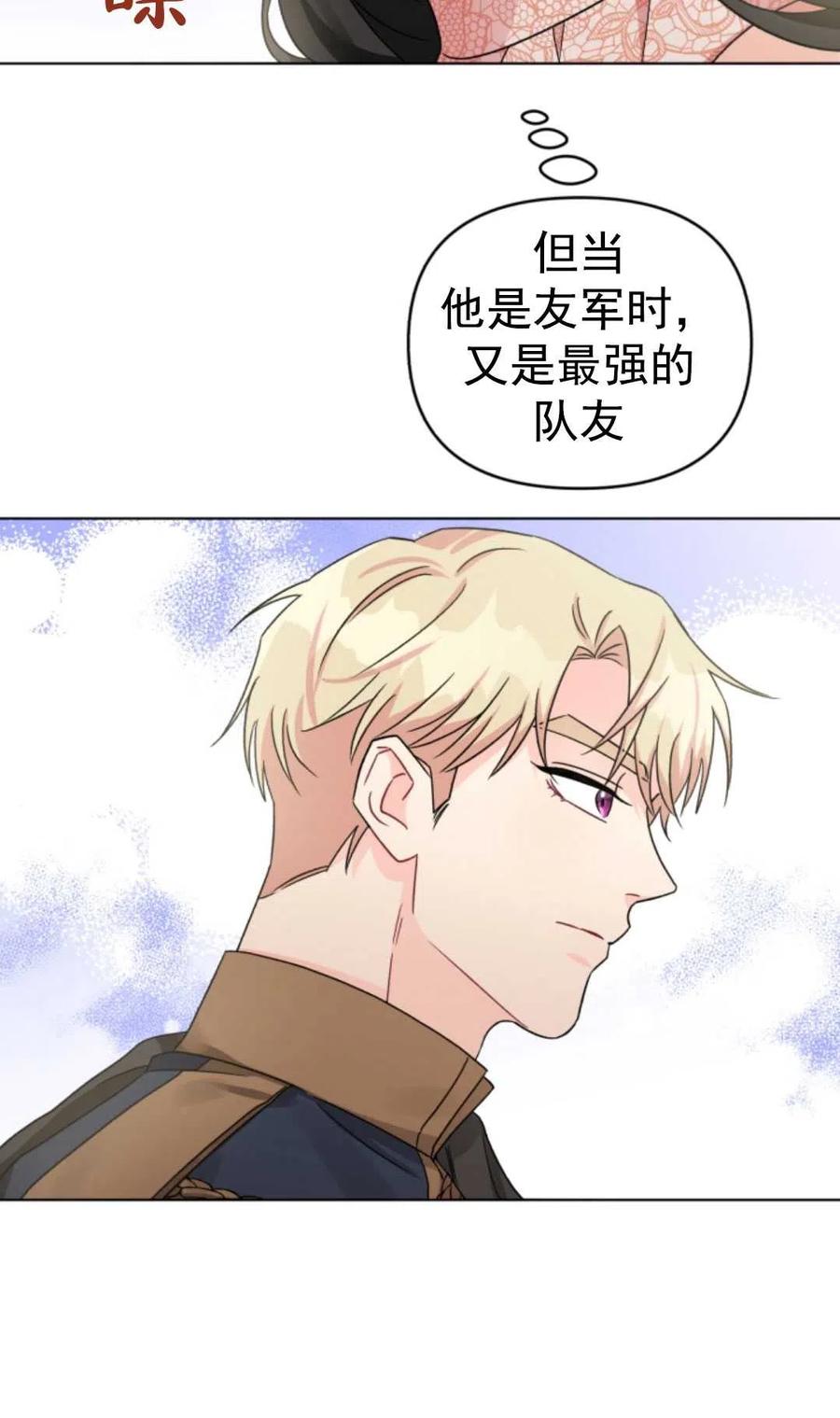 《我被反派求婚了》漫画最新章节第07话免费下拉式在线观看章节第【48】张图片