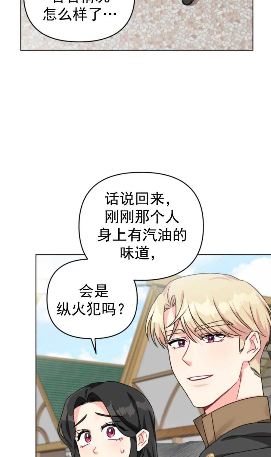 《我被反派求婚了》漫画最新章节第07话免费下拉式在线观看章节第【50】张图片