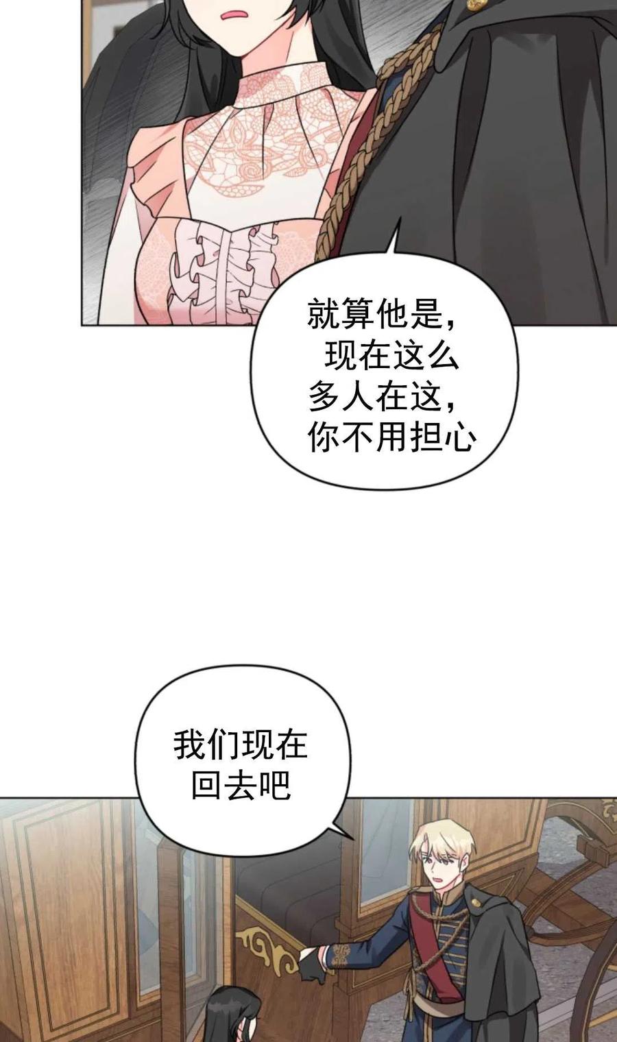 《我被反派求婚了》漫画最新章节第07话免费下拉式在线观看章节第【51】张图片