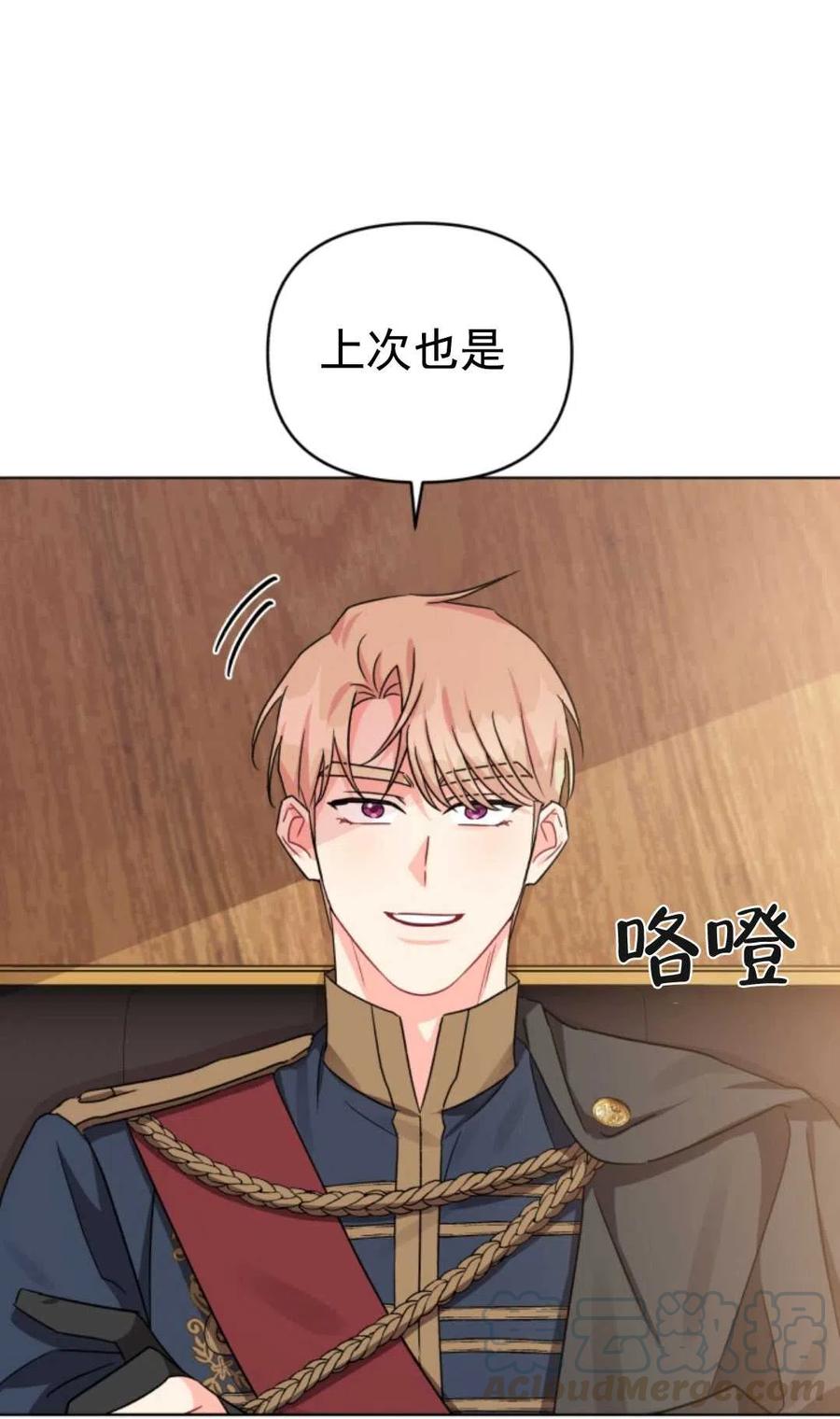 《我被反派求婚了》漫画最新章节第07话免费下拉式在线观看章节第【55】张图片