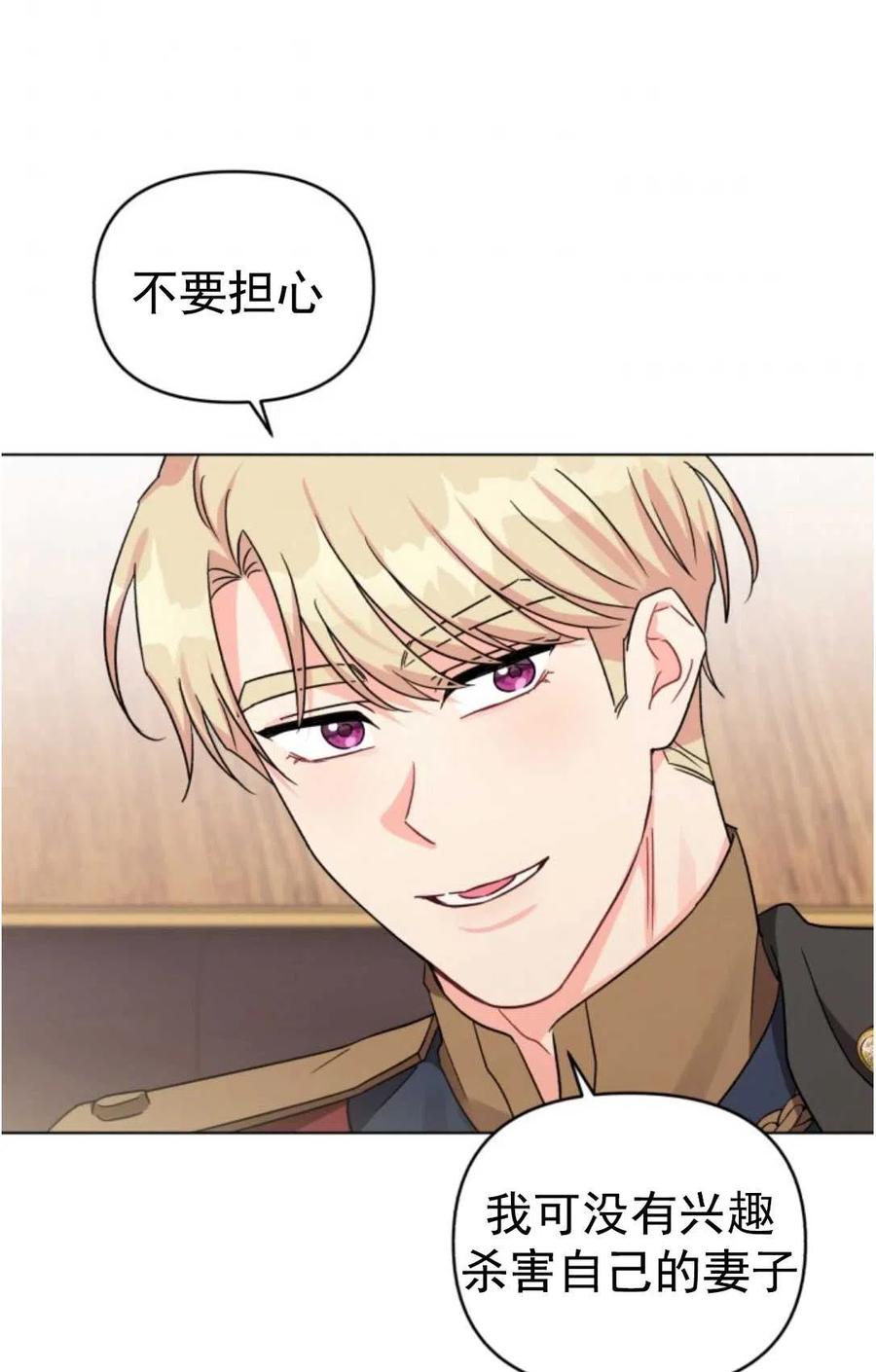 《我被反派求婚了》漫画最新章节第07话免费下拉式在线观看章节第【62】张图片