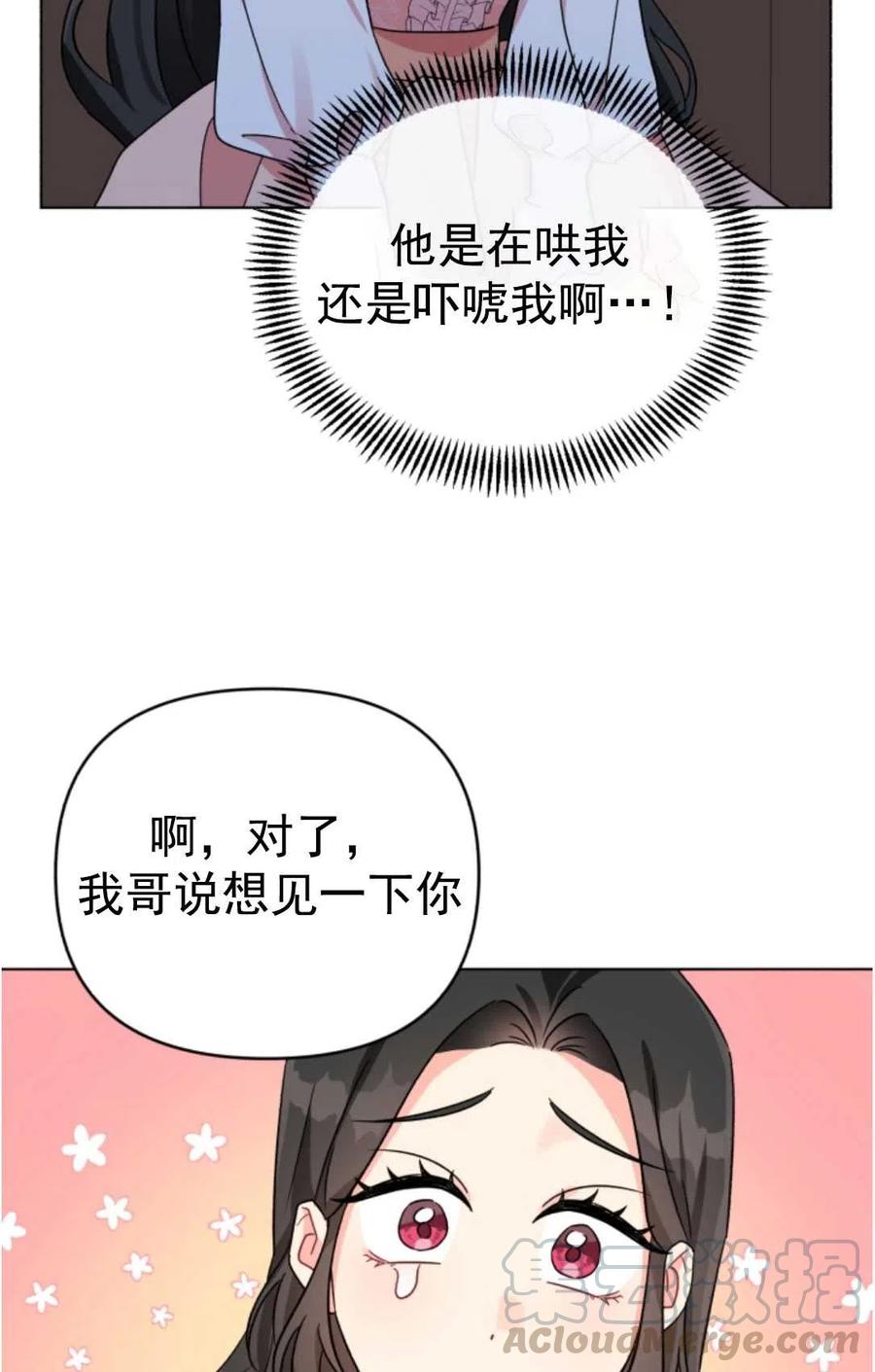 《我被反派求婚了》漫画最新章节第07话免费下拉式在线观看章节第【64】张图片