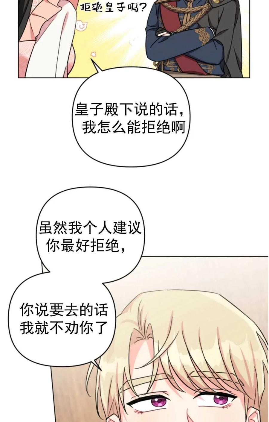 《我被反派求婚了》漫画最新章节第07话免费下拉式在线观看章节第【66】张图片