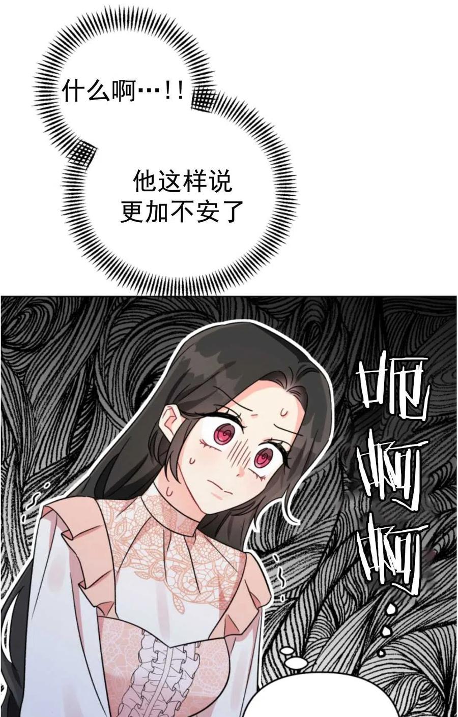 《我被反派求婚了》漫画最新章节第07话免费下拉式在线观看章节第【68】张图片