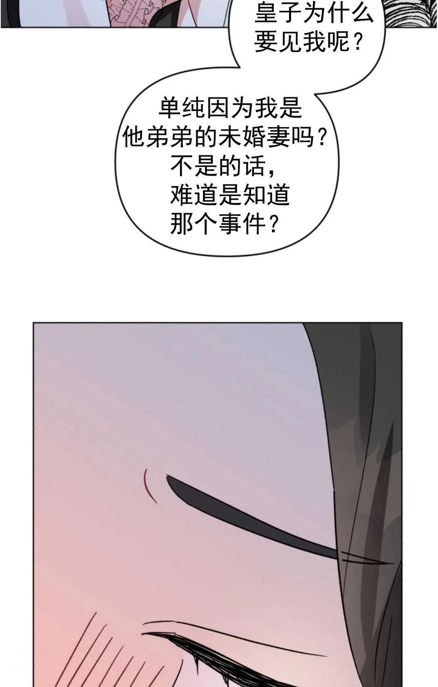 《我被反派求婚了》漫画最新章节第07话免费下拉式在线观看章节第【69】张图片