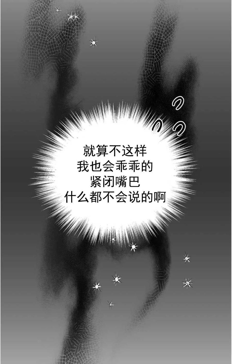 《我被反派求婚了》漫画最新章节第07话免费下拉式在线观看章节第【71】张图片