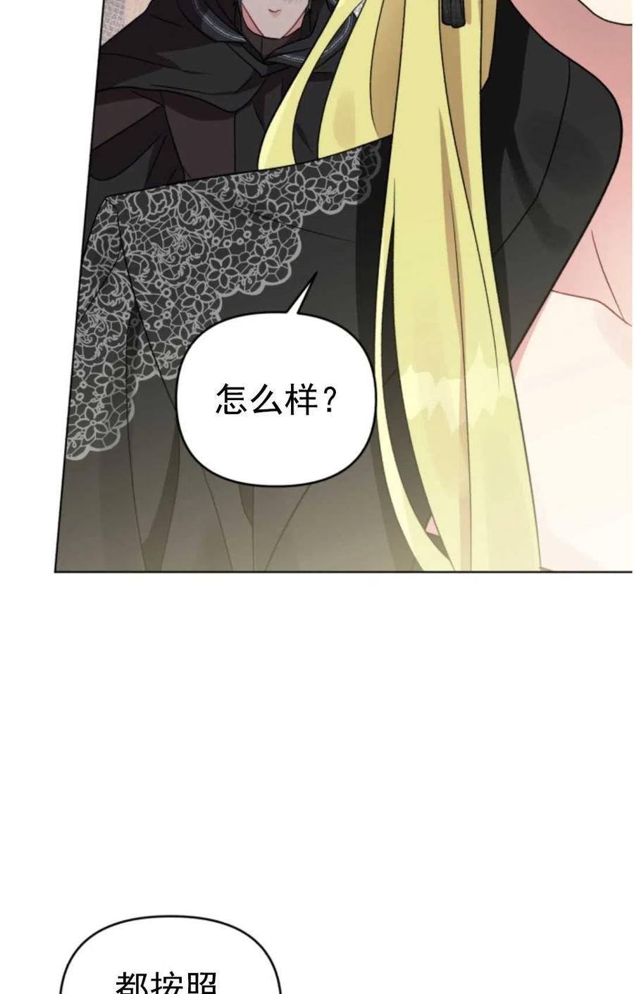 《我被反派求婚了》漫画最新章节第07话免费下拉式在线观看章节第【74】张图片