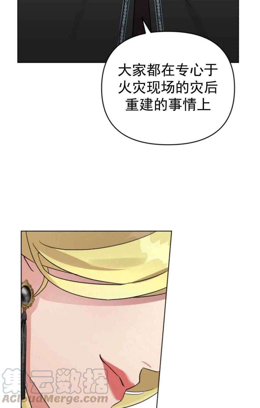 《我被反派求婚了》漫画最新章节第07话免费下拉式在线观看章节第【76】张图片