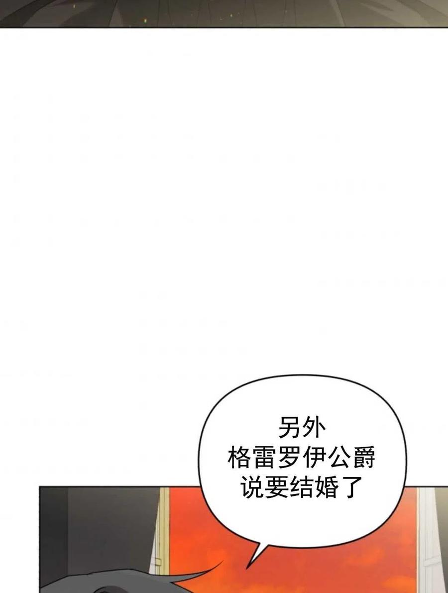 《我被反派求婚了》漫画最新章节第07话免费下拉式在线观看章节第【80】张图片