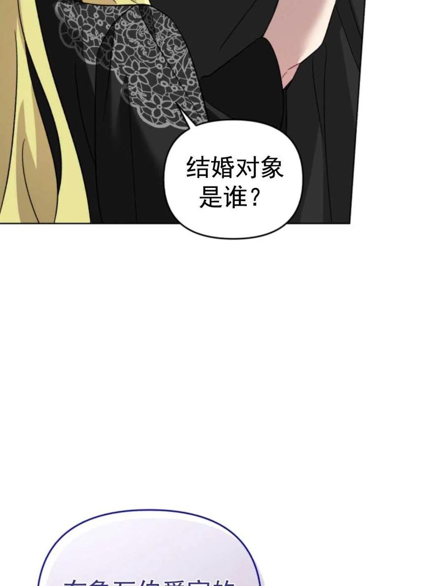 《我被反派求婚了》漫画最新章节第07话免费下拉式在线观看章节第【83】张图片